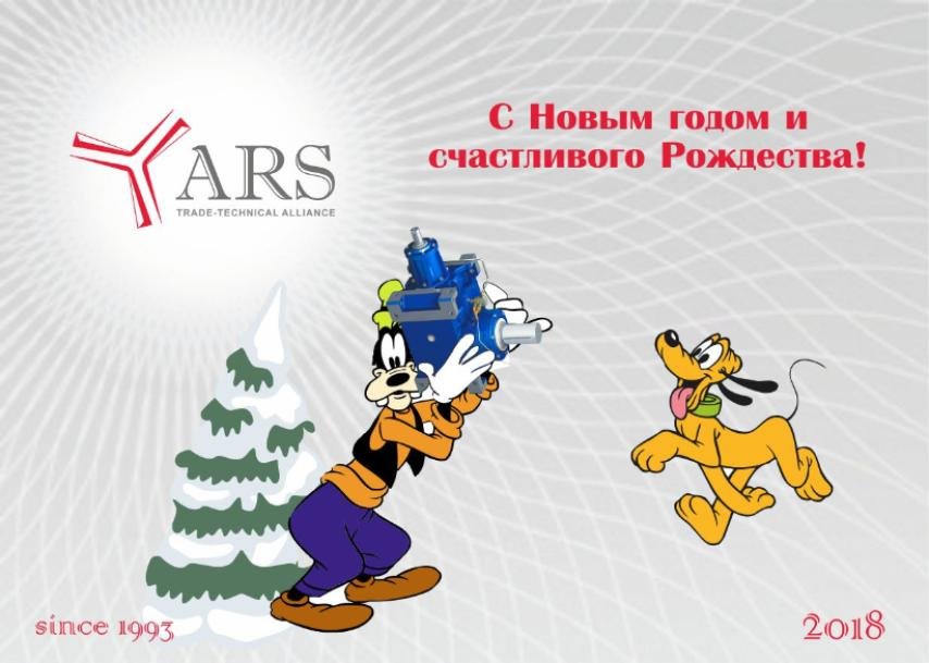С Новым 2018 Годом и Счастливого Рождества!